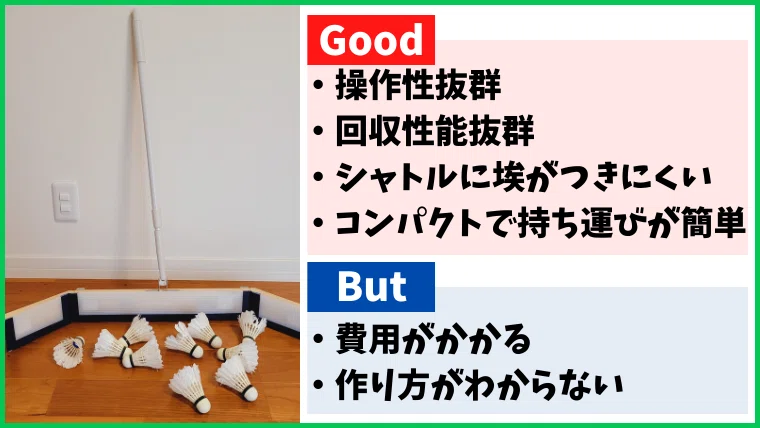 シャトルスイーパー シャトルコレクター シャトル集め シャトル