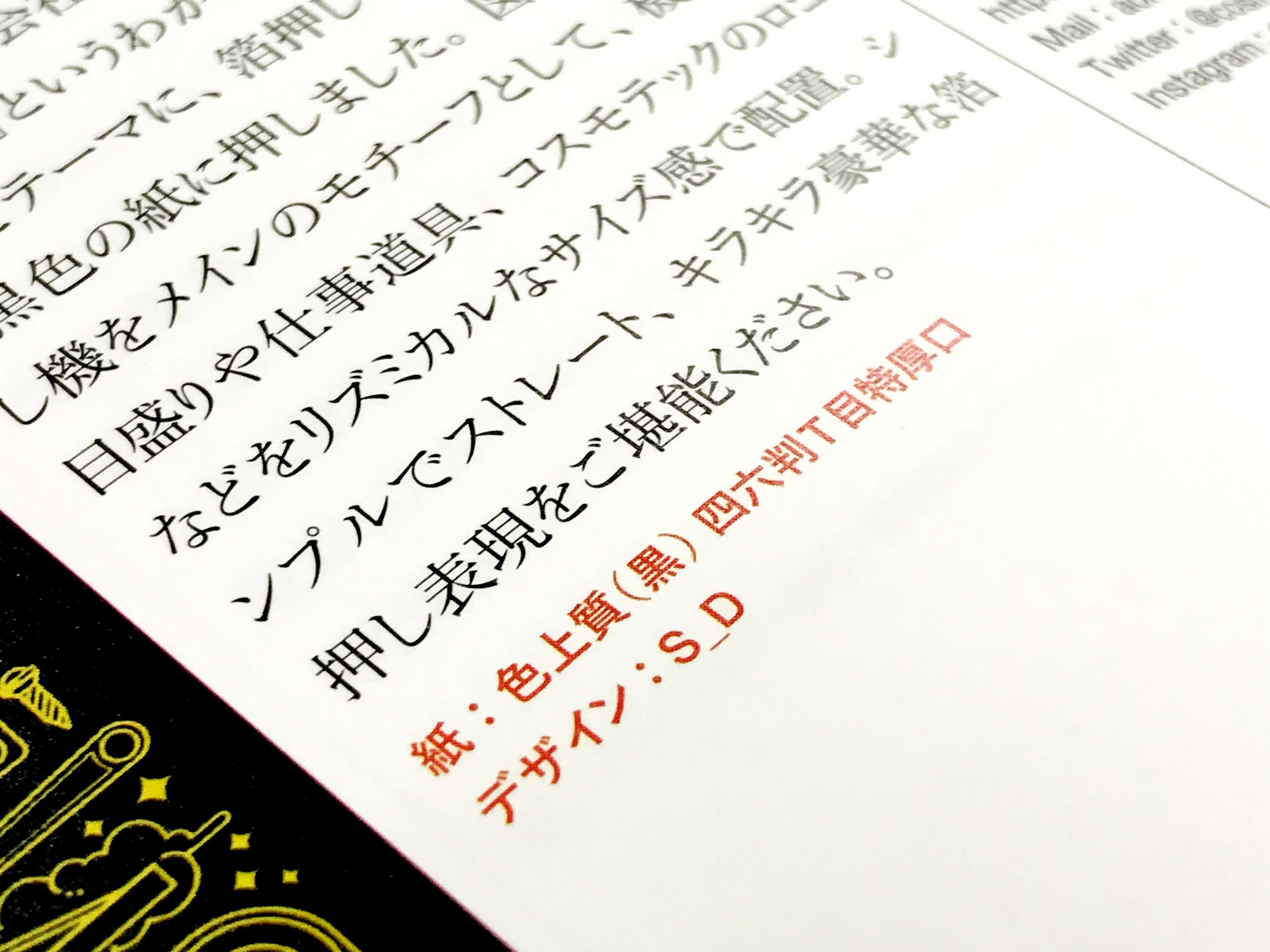デザイン S_D さま × コスモテックのコラボレーション 」｜コスモテック