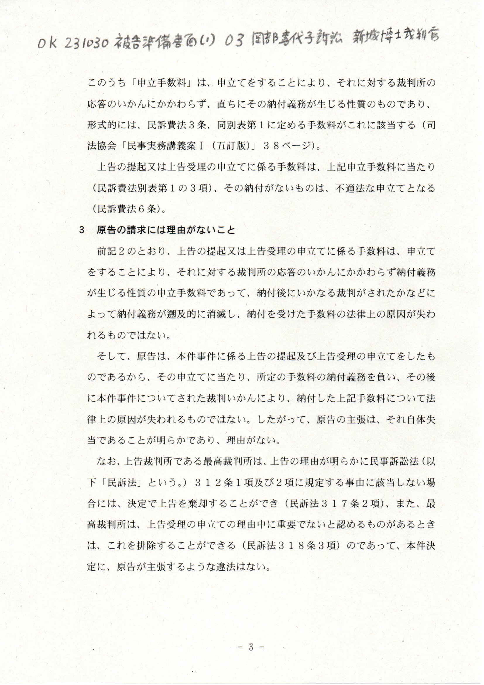 クリア版 OK 231106受取り 被告準備書面（1） 岡部喜代子訴訟