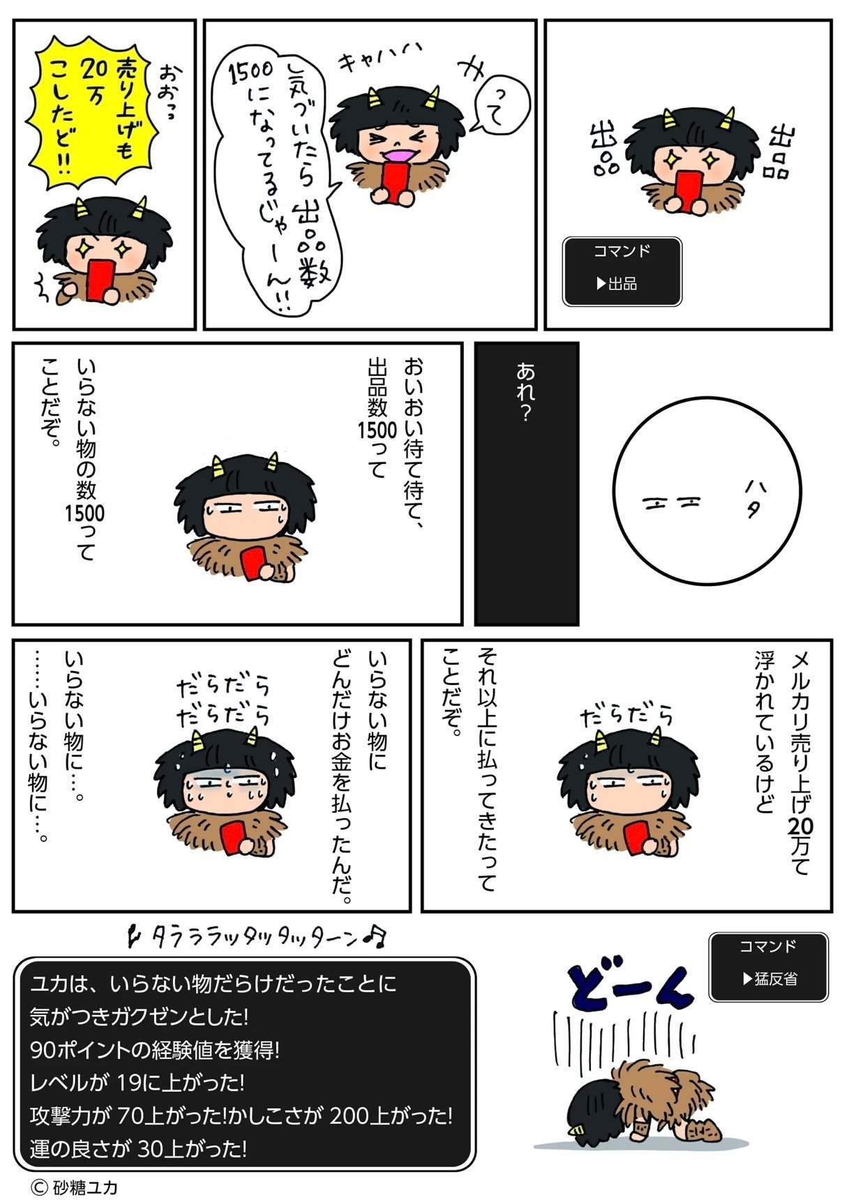 断捨離クエストおまけ話31『いらないもの』｜サトウユカ