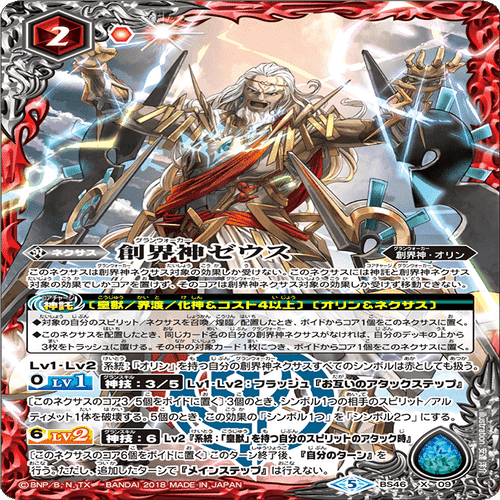 狂気と葡萄酒【創界神ディオニュソス】｜くノ一ジョロウのバトスピ題材帖