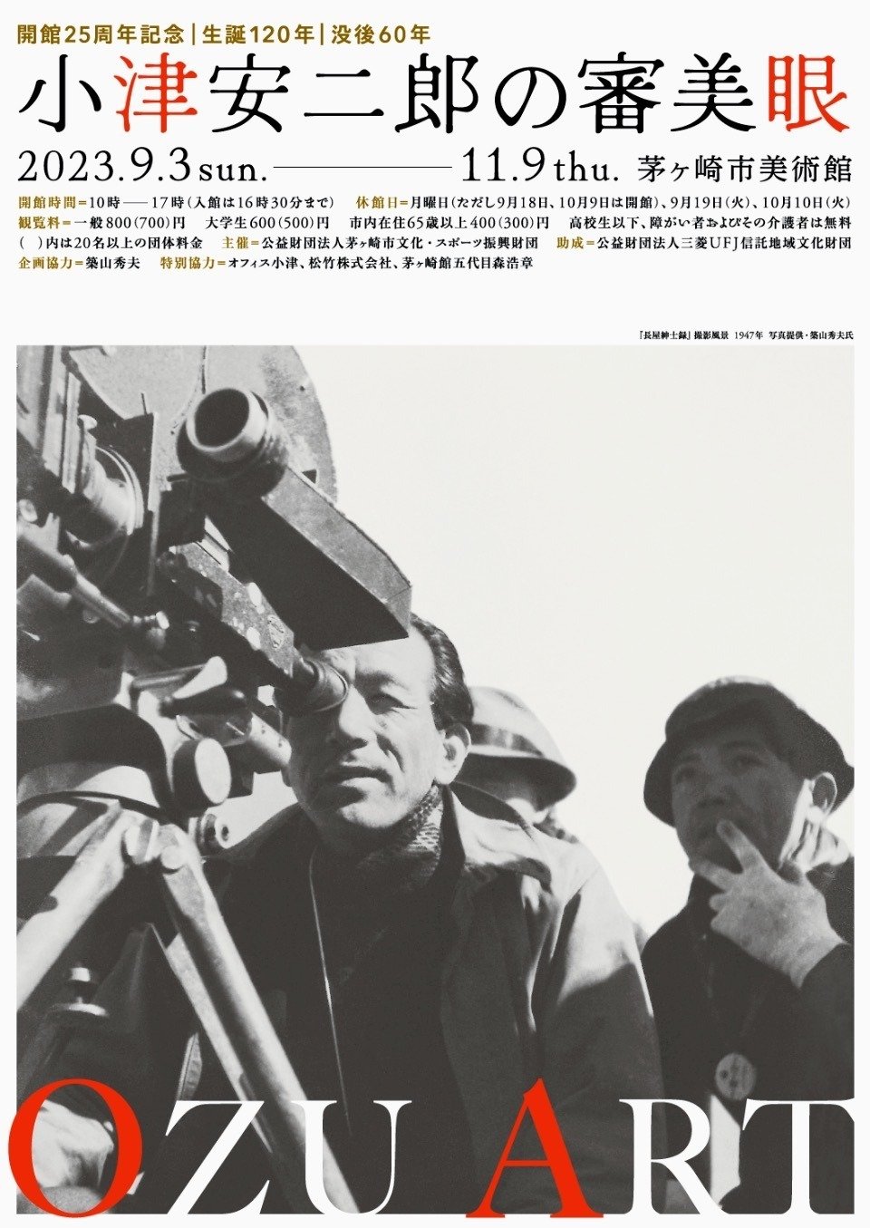 小津安二郎の審美眼－OZU ART－：1 ／茅ヶ崎市美術館｜美術館とお寺と猫