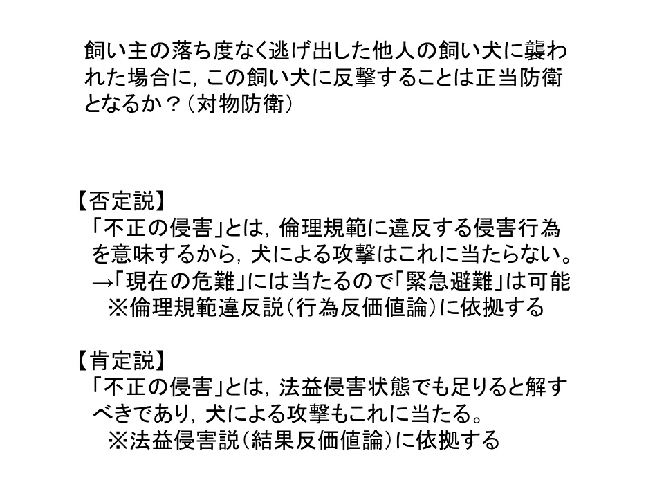 学ぼう‼刑法】入門編／総論12／正当防衛（1）／正当防衛の効果と