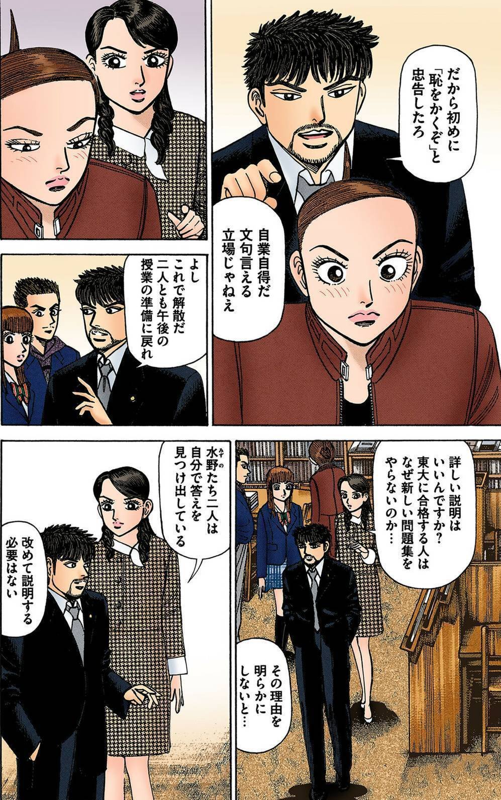 それ本当に今買う必要ある？ ドラゴン桜に学ぶ「受かる人の問題