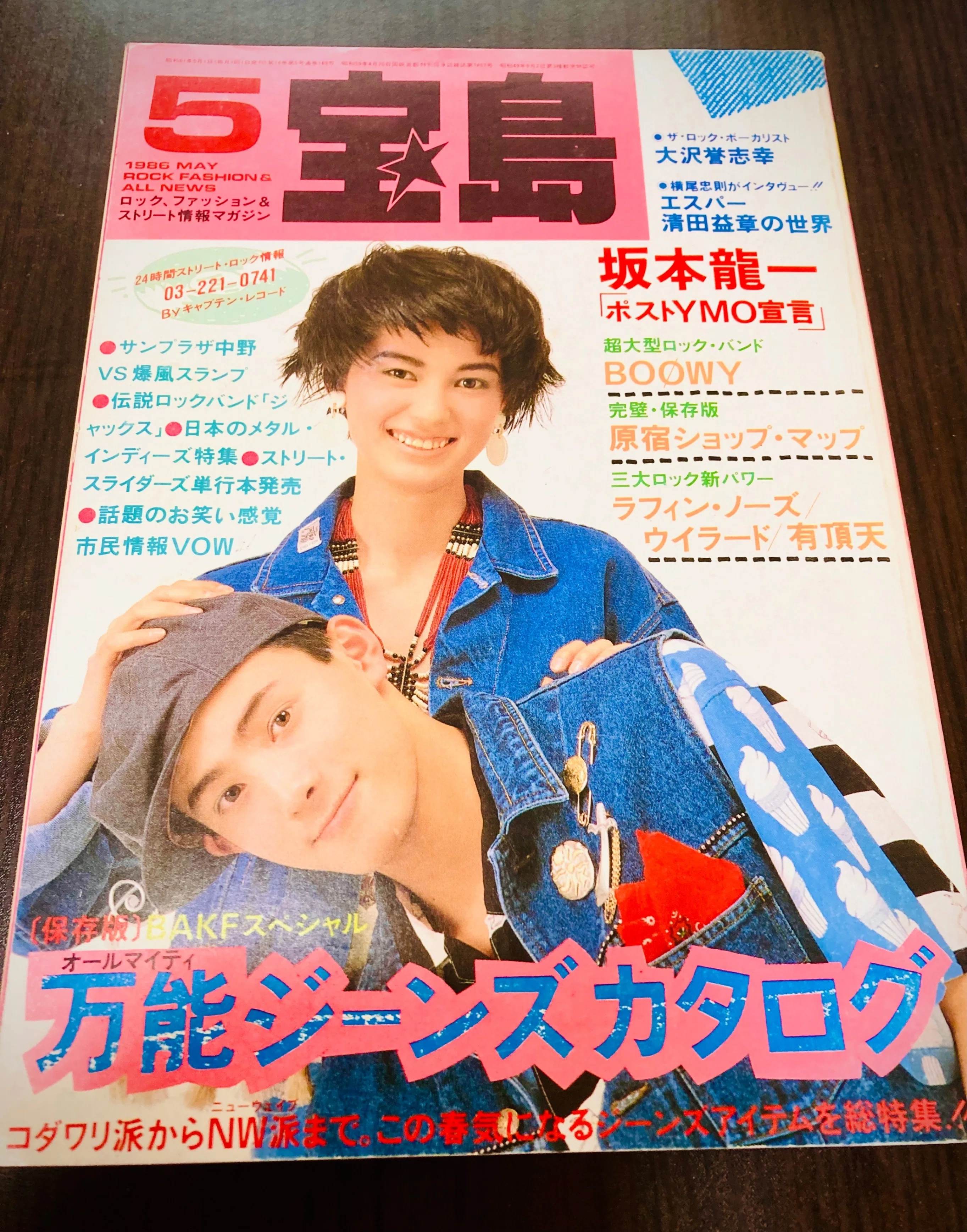宝島社の本がすごい！｜いっき82