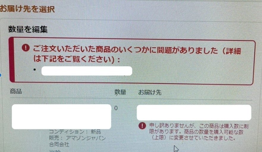 amazon購入制限された時の対処法|吉沢亮@無在庫物販の達人 amazon購入制限された時の対処法|吉沢亮@無在庫物販の達人