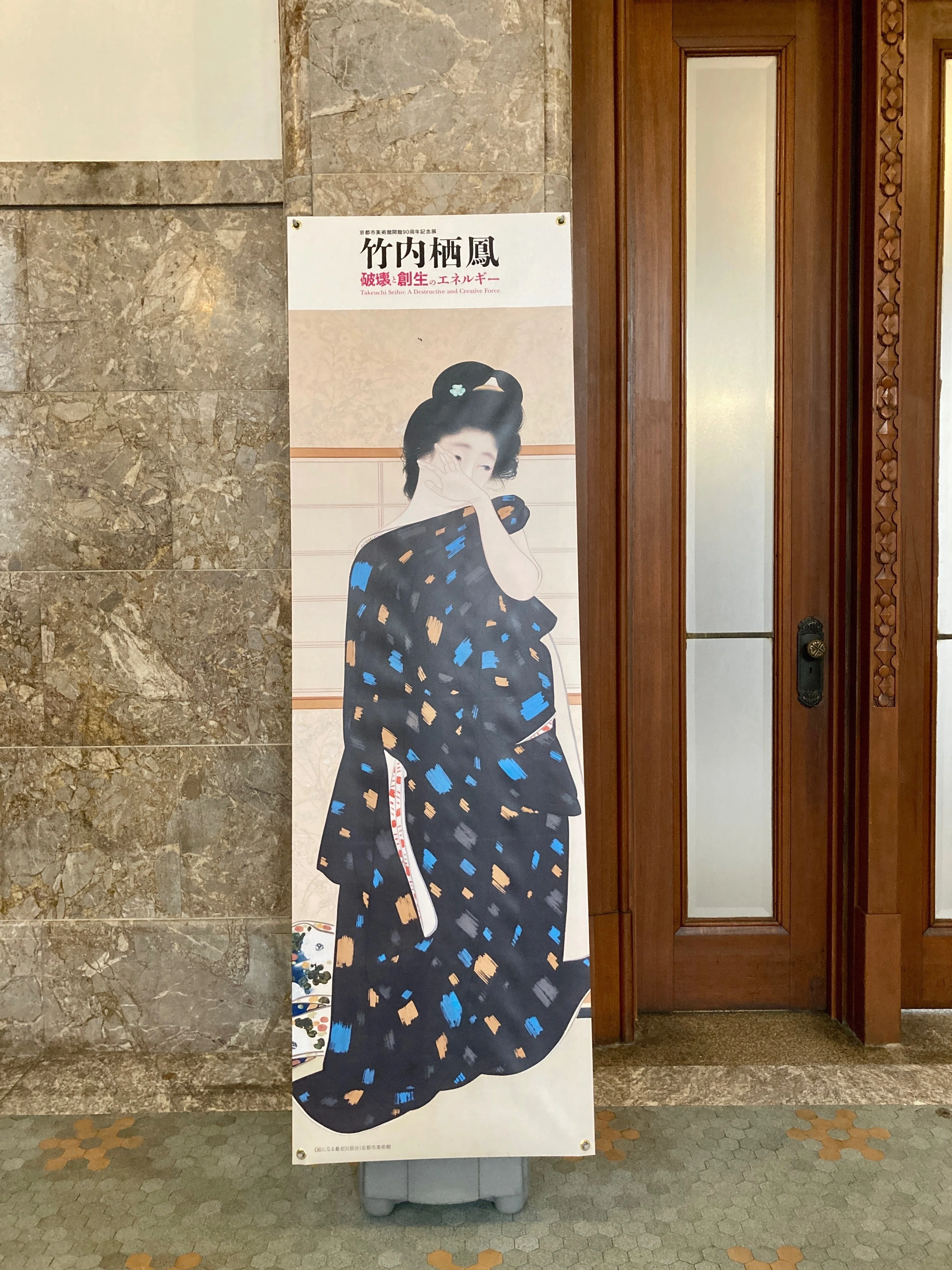 竹内栖鳳 破壊と創生のエネルギー展 京都市京セラ美術館2023/10/7〜12