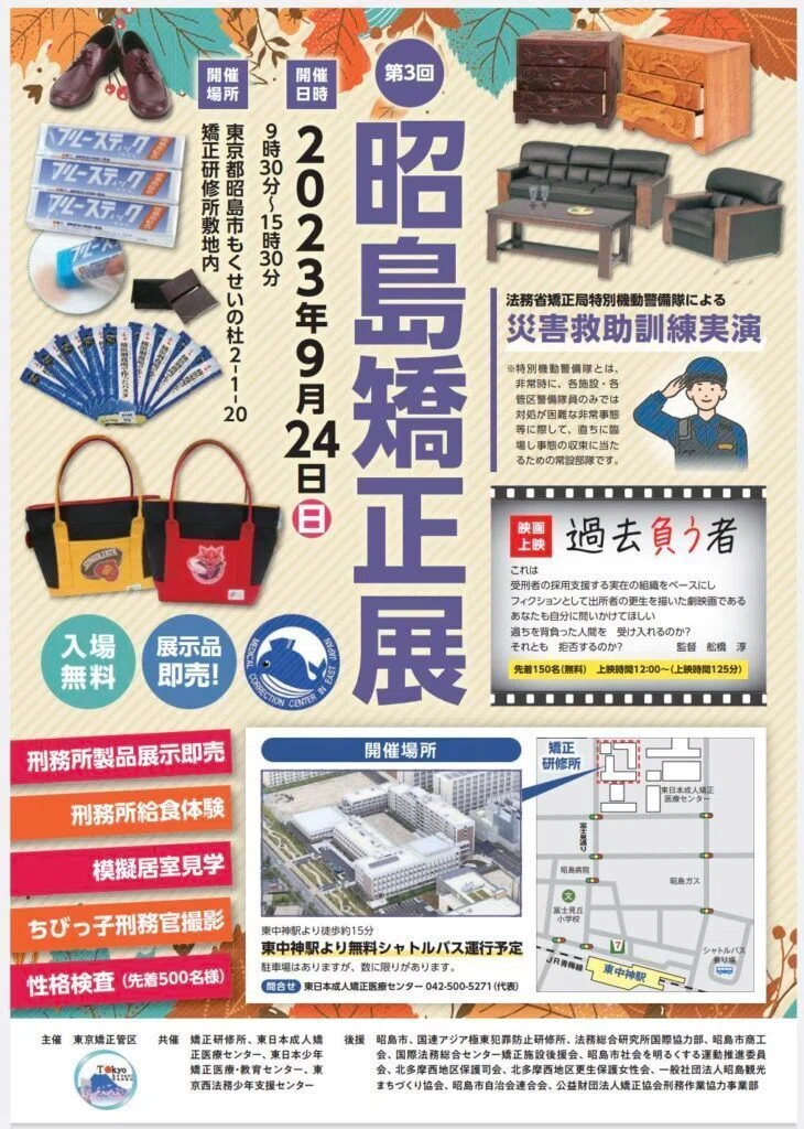 昭島矯正展のチラシ（2023年9月24日開催）
