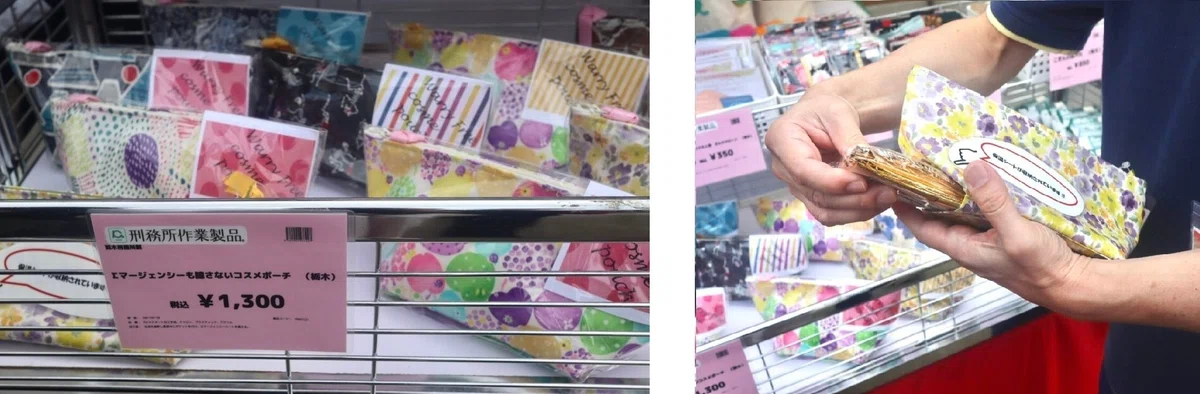 昭島矯正展で販売されている栃木の刑務所作業製品の「エマージェンシーも臆さないコスメポーチ」