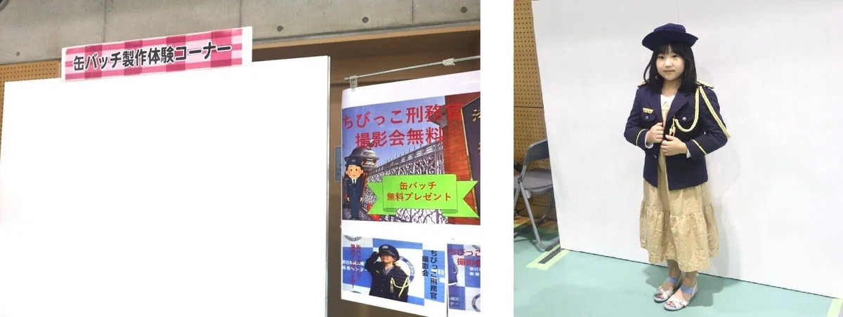 「缶バッチ製作体験」と「ちびっこ刑務官撮影」のポスターと「ちびっこ刑務官撮影」で刑務官の制服を着て撮影する女の子
