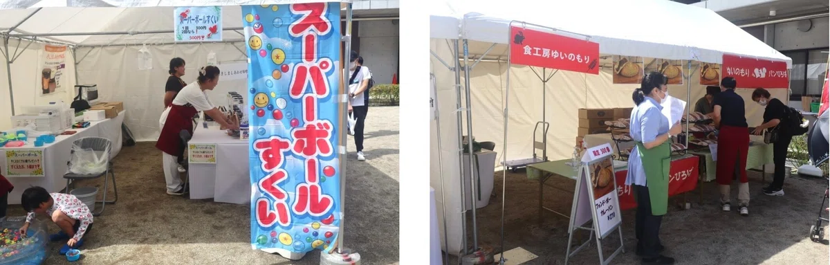 昭島市内の福祉施設や飲食店などが出店していたスーパーボールすくいと「食工房ゆいのもり」のブース