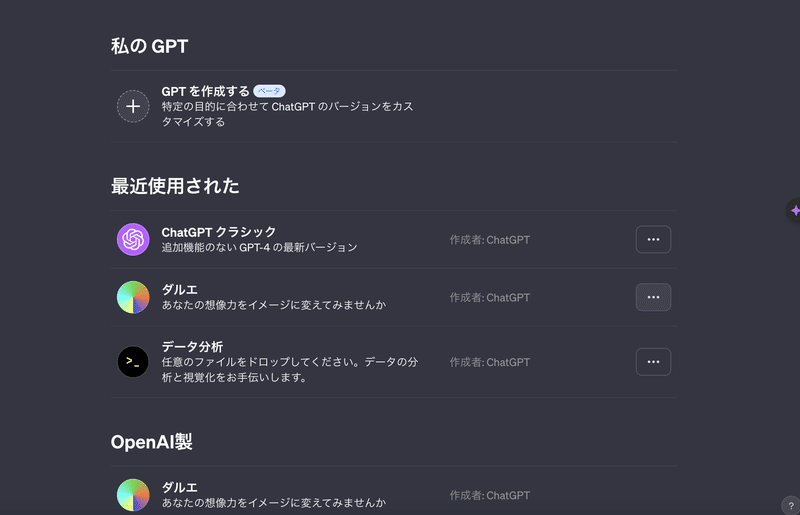 GPTsのスクショ