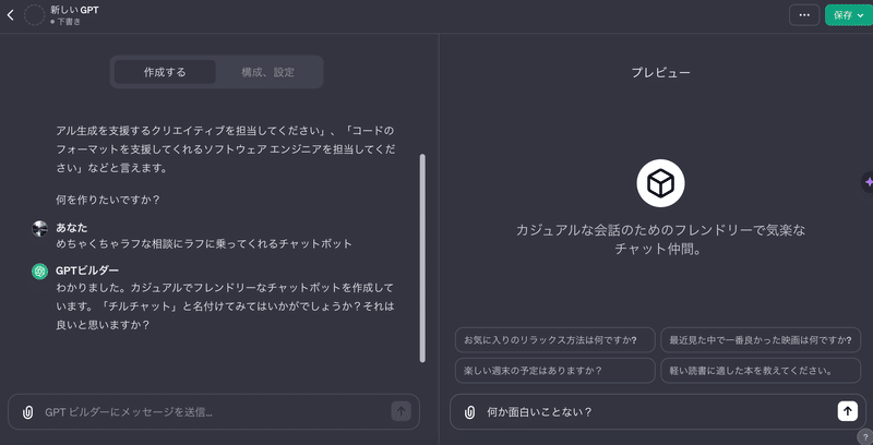 GPTビルダー操作画面。プロンプトby増井光生