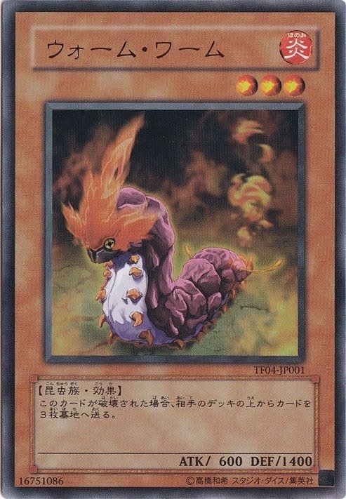 当時物.ダンジョン・ワーム 地属性 1800攻撃力 遊戯王OCG