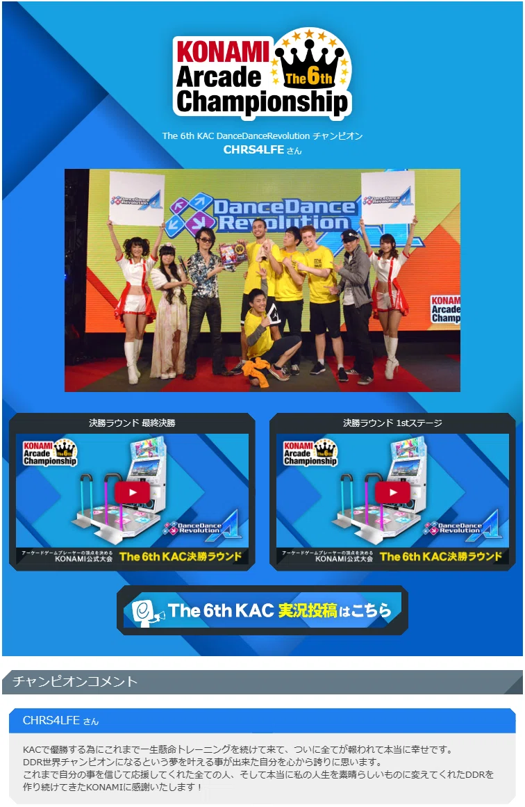 KAC11th DDR の失格状況について｜Ice