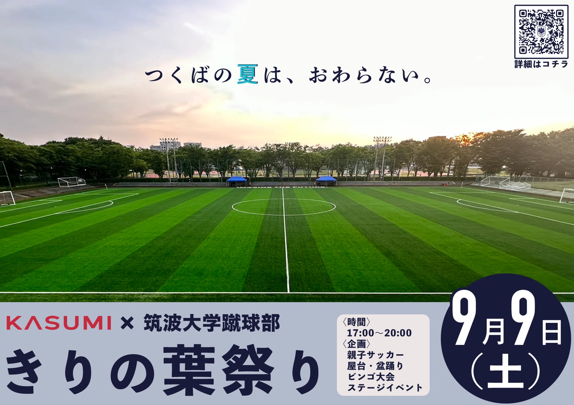 筑波大学蹴球部(サッカー部)の入部条件とフレッシュマンコース｜吉村 航