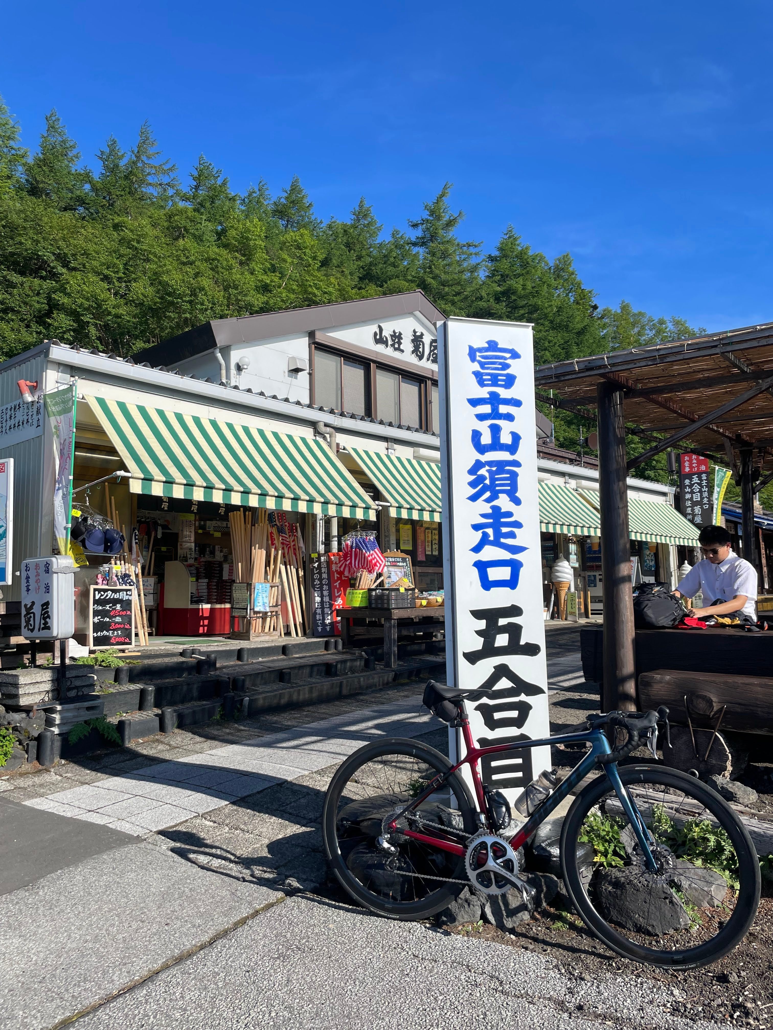 Mt.Fuji 5 Peaks / 富士イチ＋5ピークス｜Tomohiro Saito (G3110)