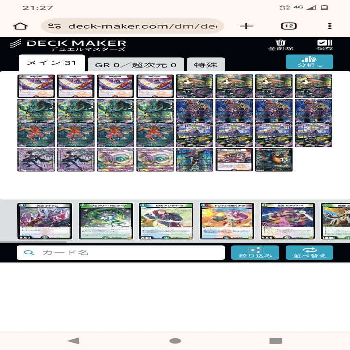 ジャガイストデッキについて！｜スクラッパー