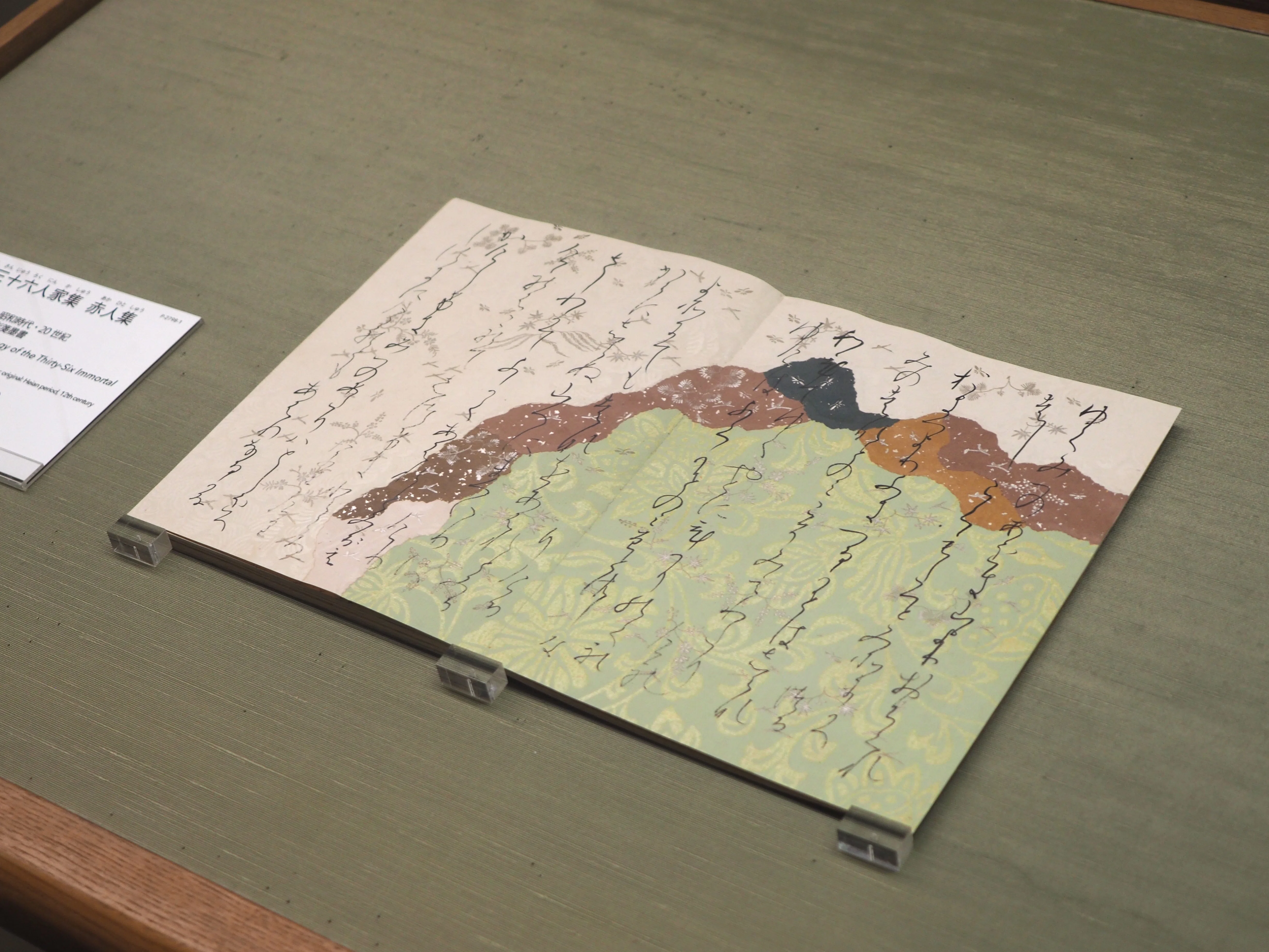 書・歌・紙の美を楽しめる“伝”小野道風の書｜かわかわ