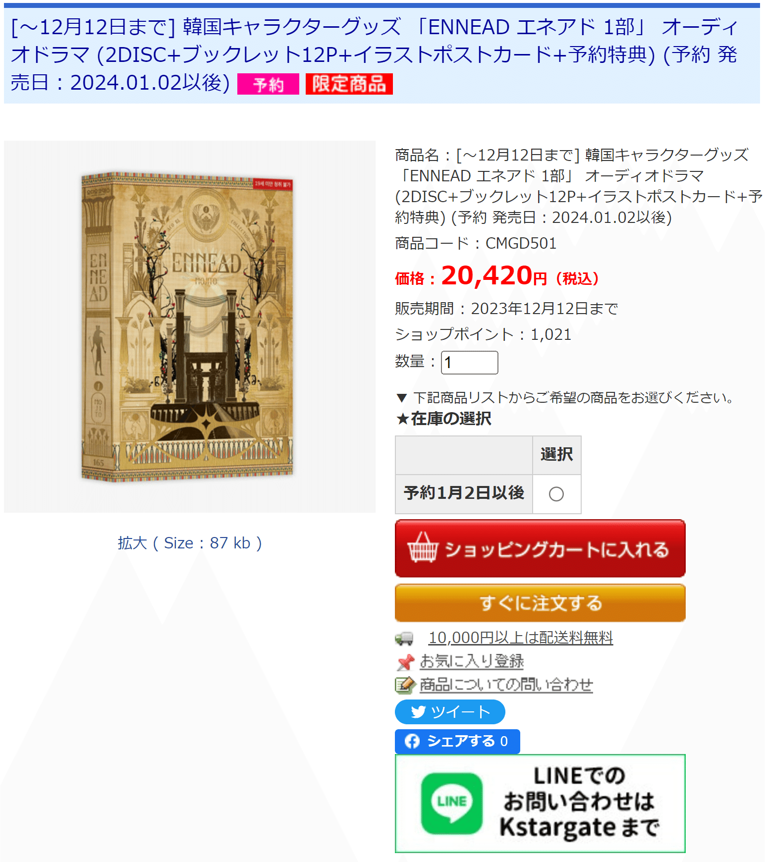 ENNEAD オーディオドラマ買い方まとめ|Moon 𓅓𓍯𓍯𓈖 ENNEAD オーディオドラマ買い方まとめ|Moon 𓅓𓍯𓍯𓈖