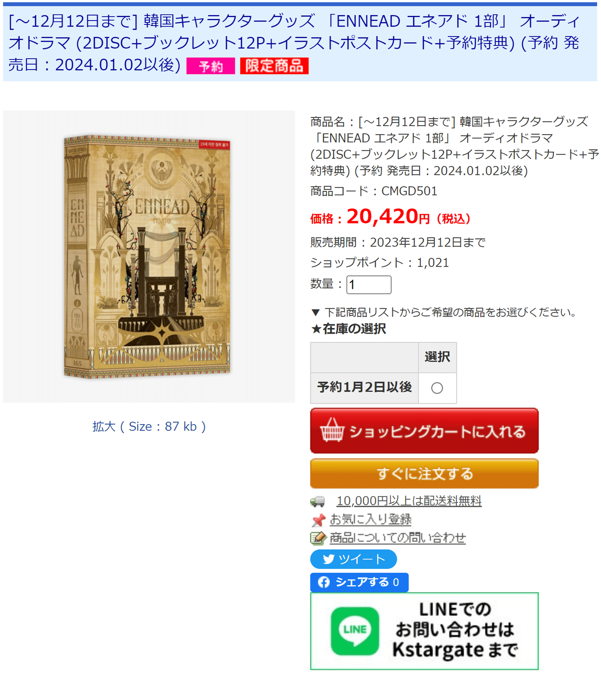 韓国BL ENNEAD エネアド オーディオドラマCD 韓国キャラクターグッズ 「ENNEAD エネアド 1部」 オーディオ