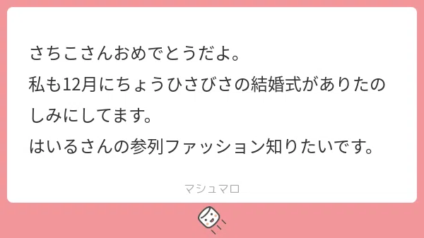 （はいる）メシの番組が1番いいからね ※マロ返あり｜はいるとさちこの交換エッセイ
