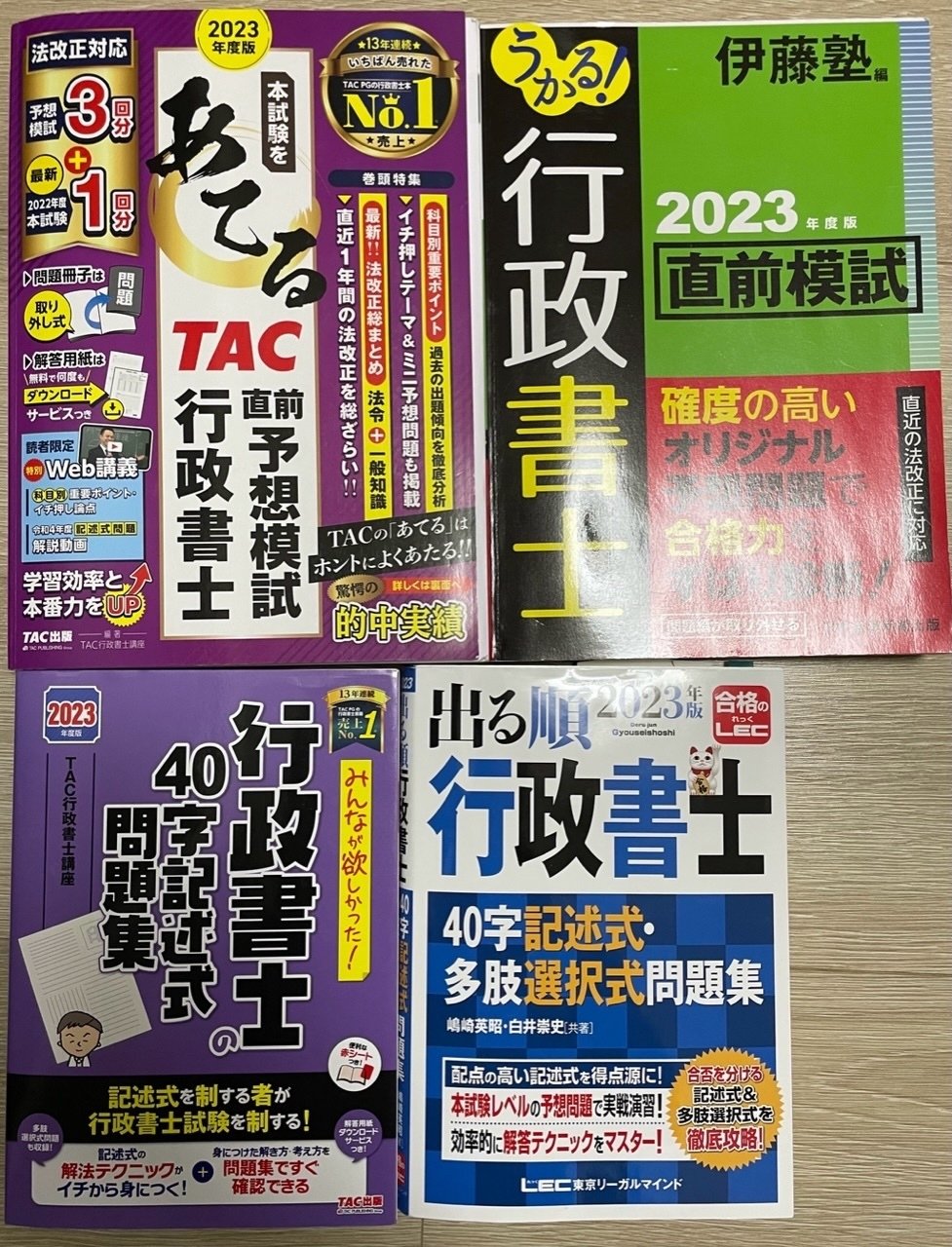 アガルート 行政書士のフリマアイテム一覧