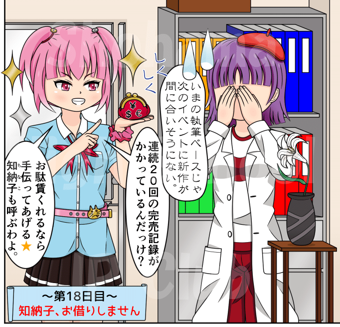 「第18日目：知納子、お借りしません」を描きました。「著作者とはだれか？」について描くシリーズの２日目です。漫画家のアシスタントのような制作の手伝いをした「補助者」は「著作者」になれるのかいうことを漫画に描きました。