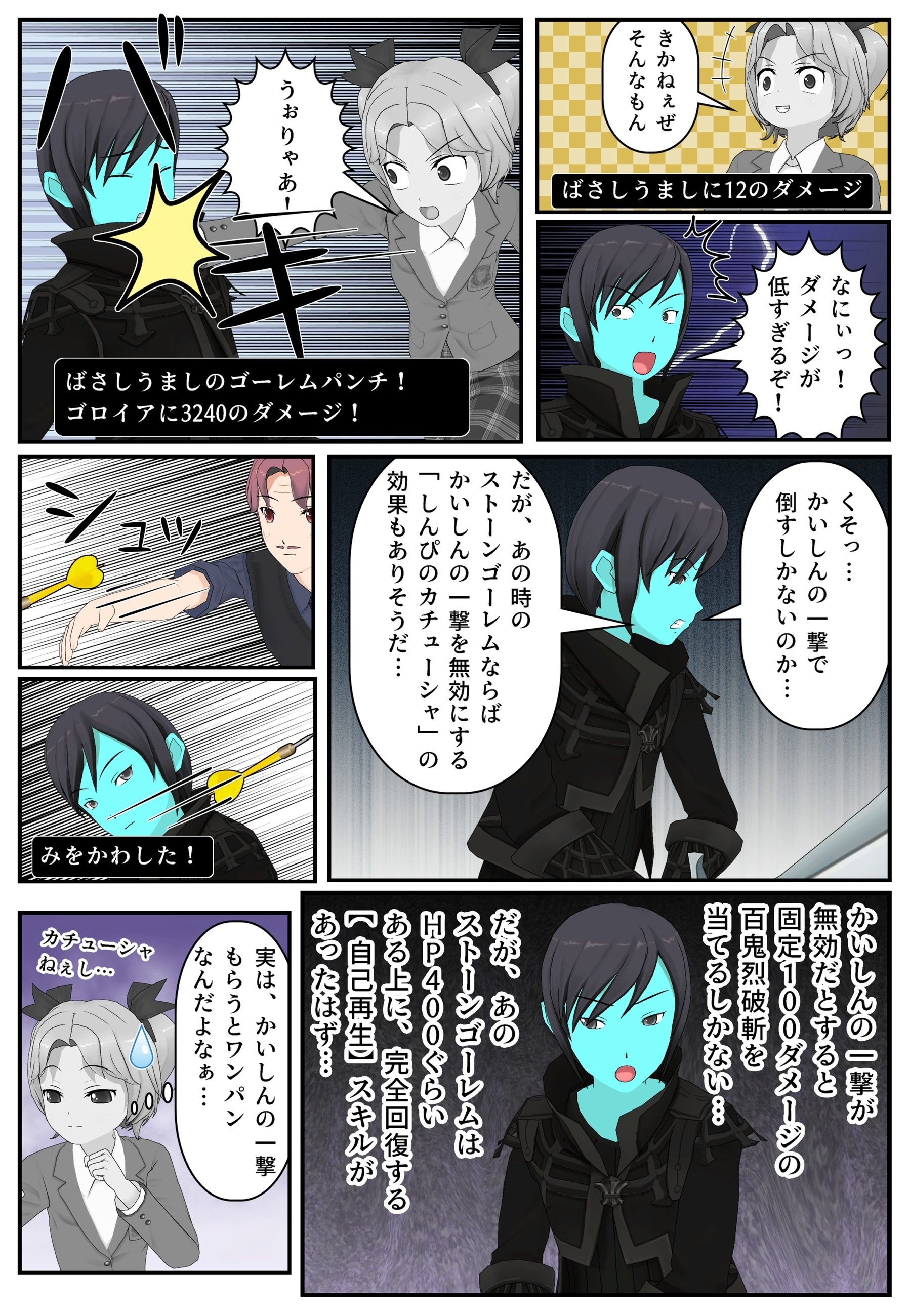 noteマンガ】転生した世界がクソRPGだった件78｜ヤマダダダ