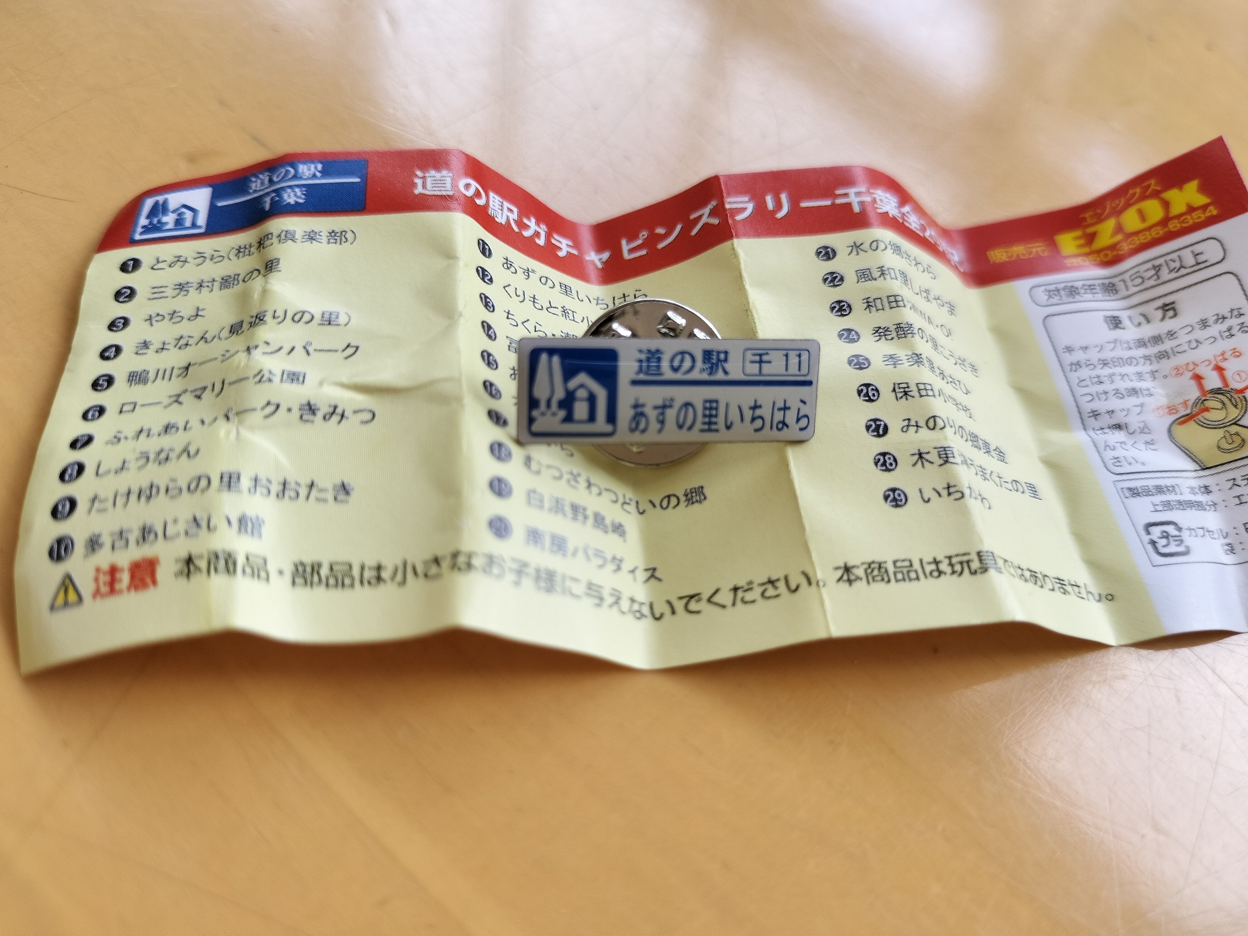 コレクションに 道の駅 ガチャピンズラリー 木更津うまくたの里 千葉県