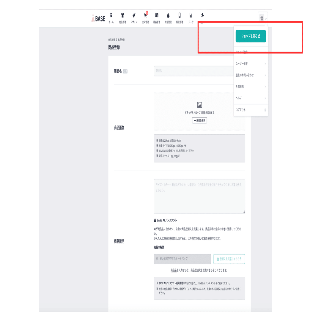 BASEに商品登録しよう】｜ウェブコンサルタント
