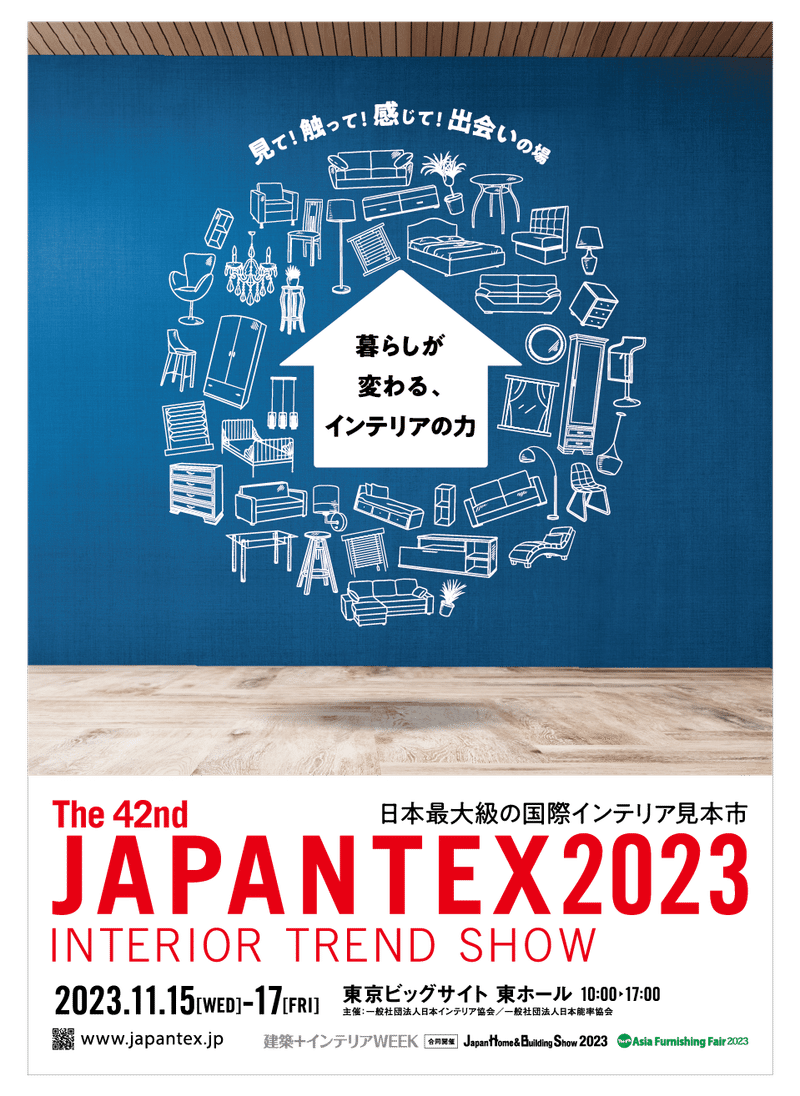 JAPANTEX2023ポスター