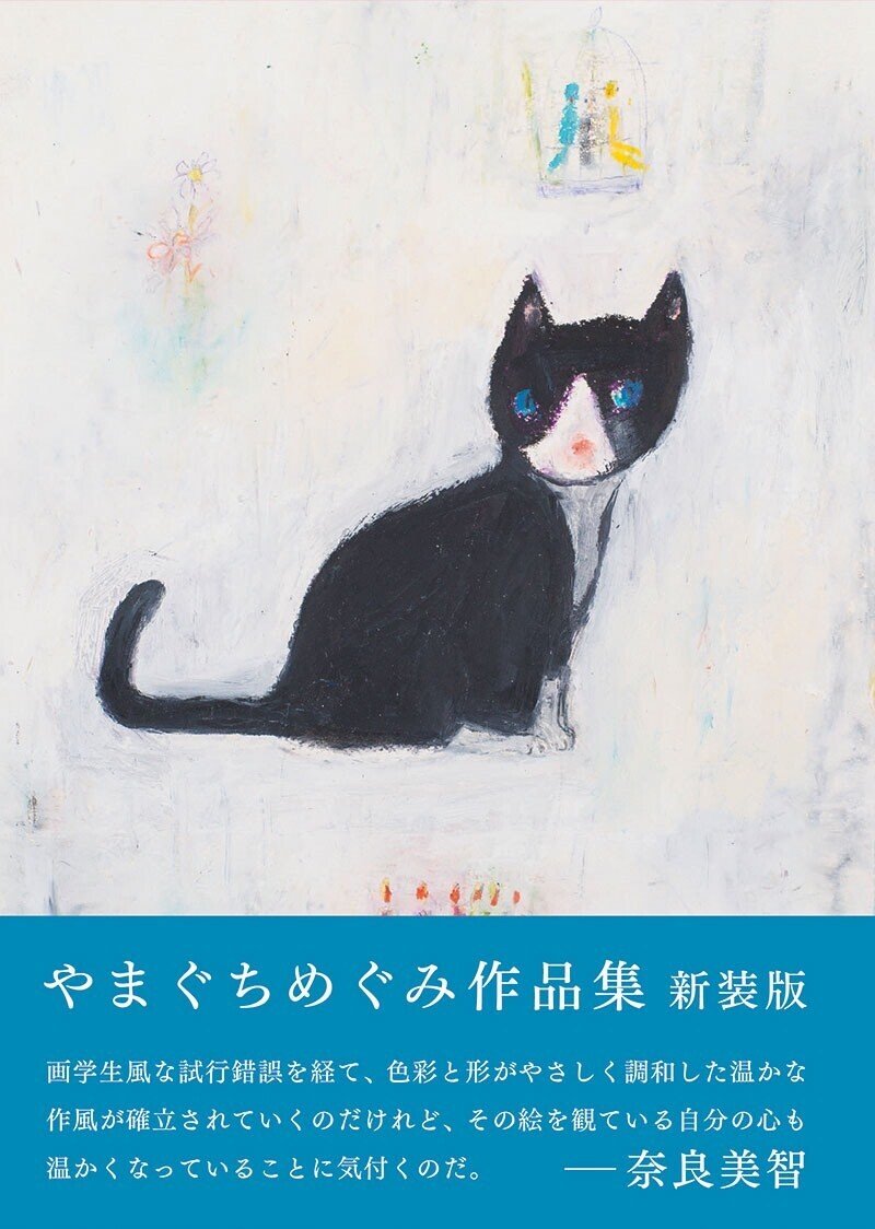 やまぐちめぐみ作品展 徳島 14g｜millebooks