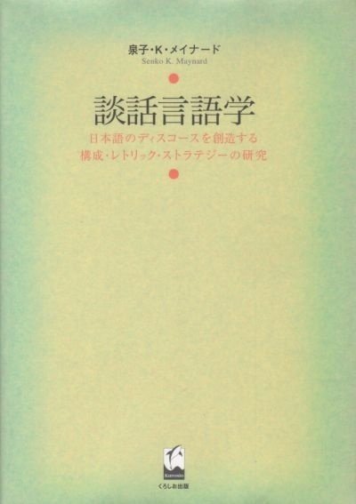 8. 本で冒険する！ 『談話言語学 ―日本語のディスコースにおける構成