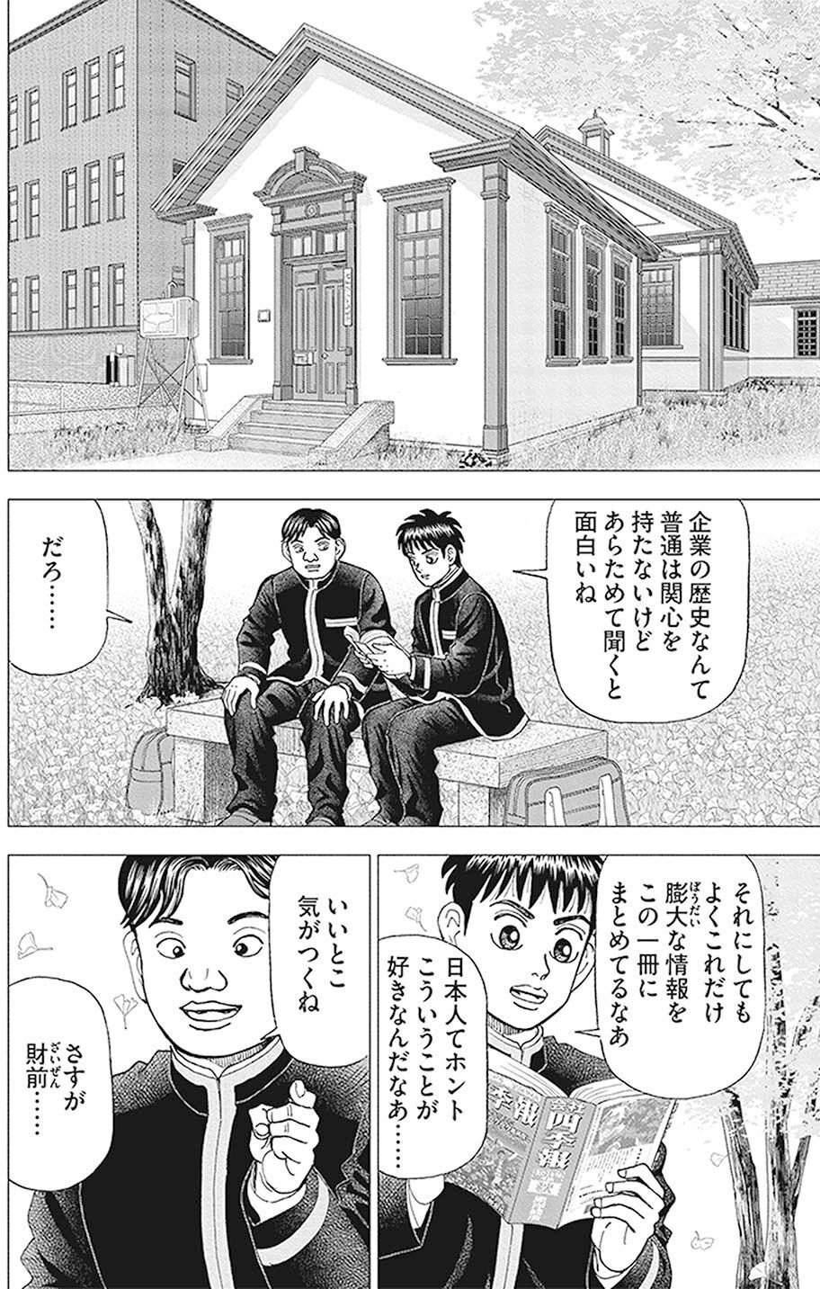 投資を始めることによって得られるメリット(『インベスターZ』第