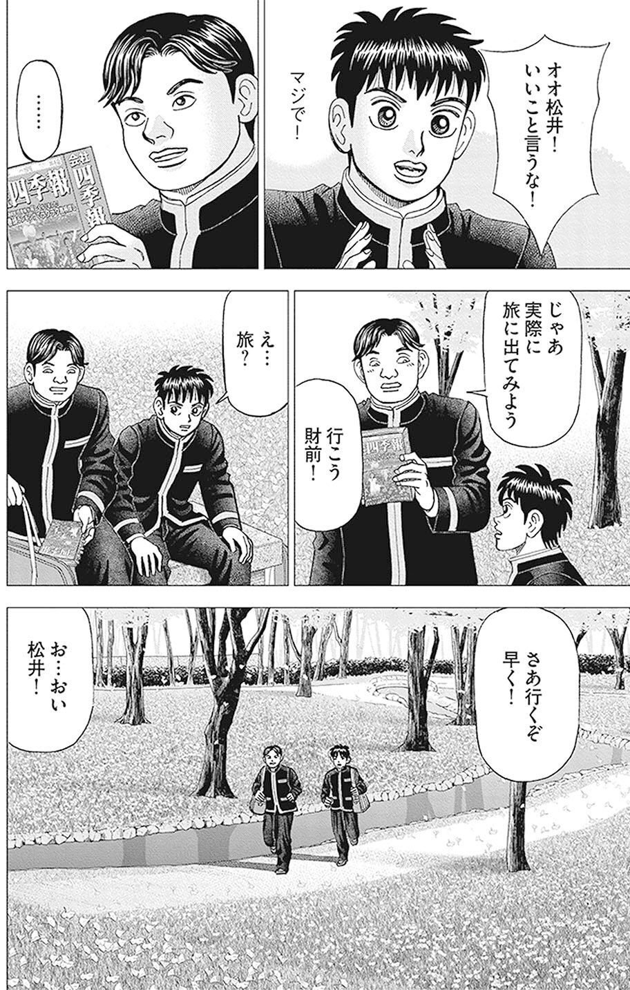 投資を始めることによって得られるメリット(『インベスターZ』第