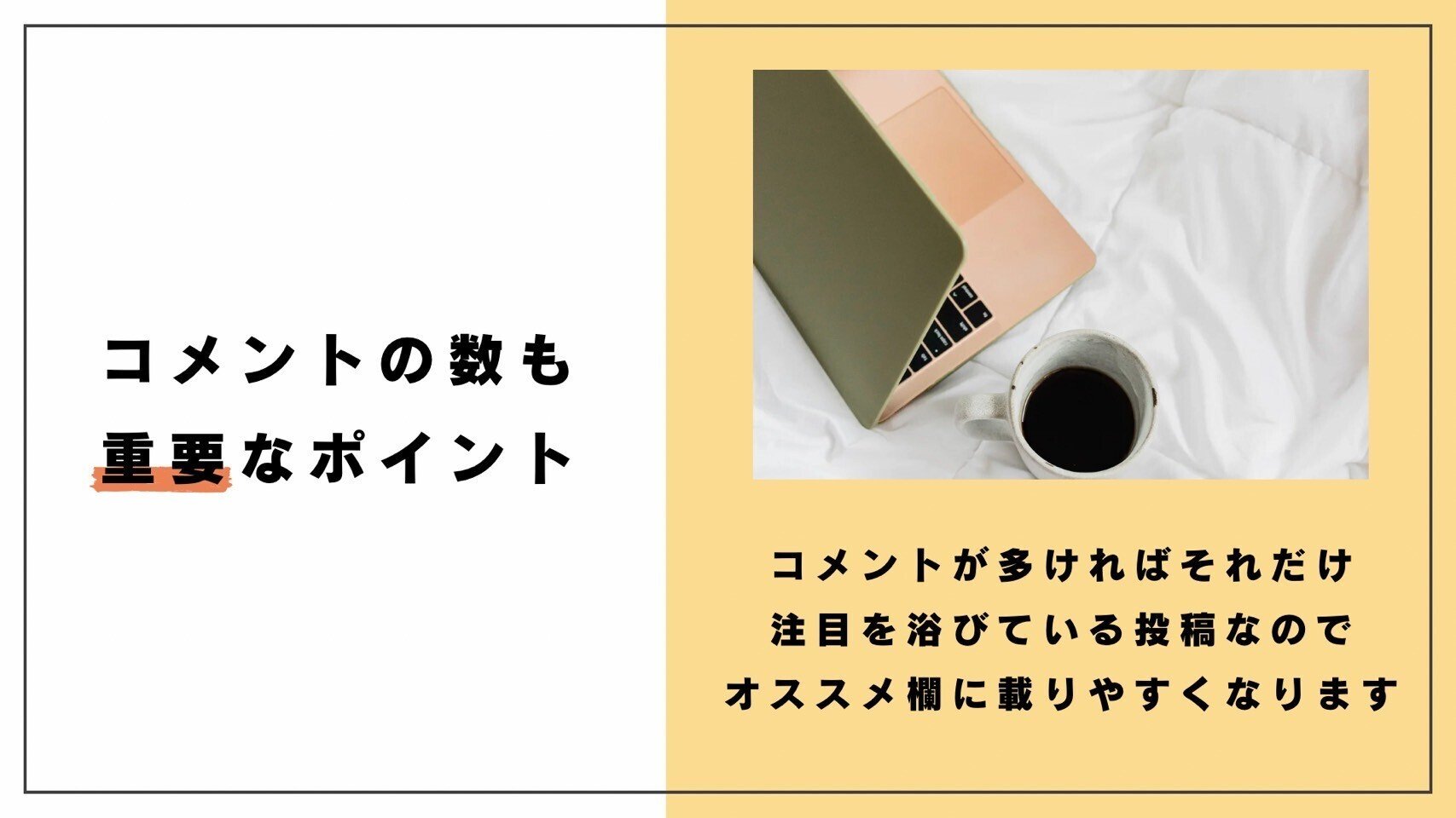 思わず目に止まる】コメントしたくなる投稿の秘訣4選｜株式会社