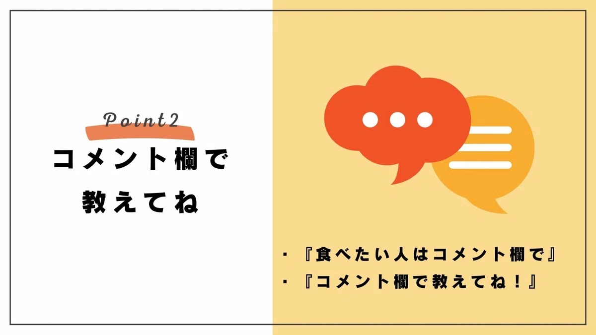 思わず目に止まる】コメントしたくなる投稿の秘訣4選｜株式会社ウルフ 