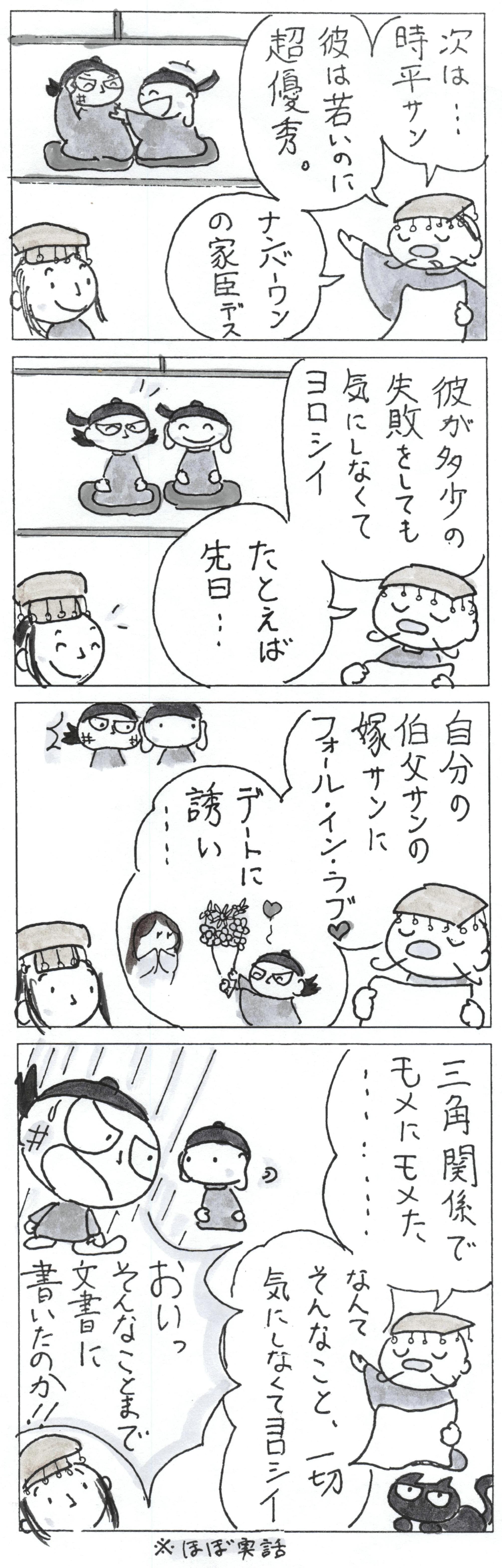第147回 寛平御遺誡 の巻｜天漫ノーフク＠菅原道真マンガ