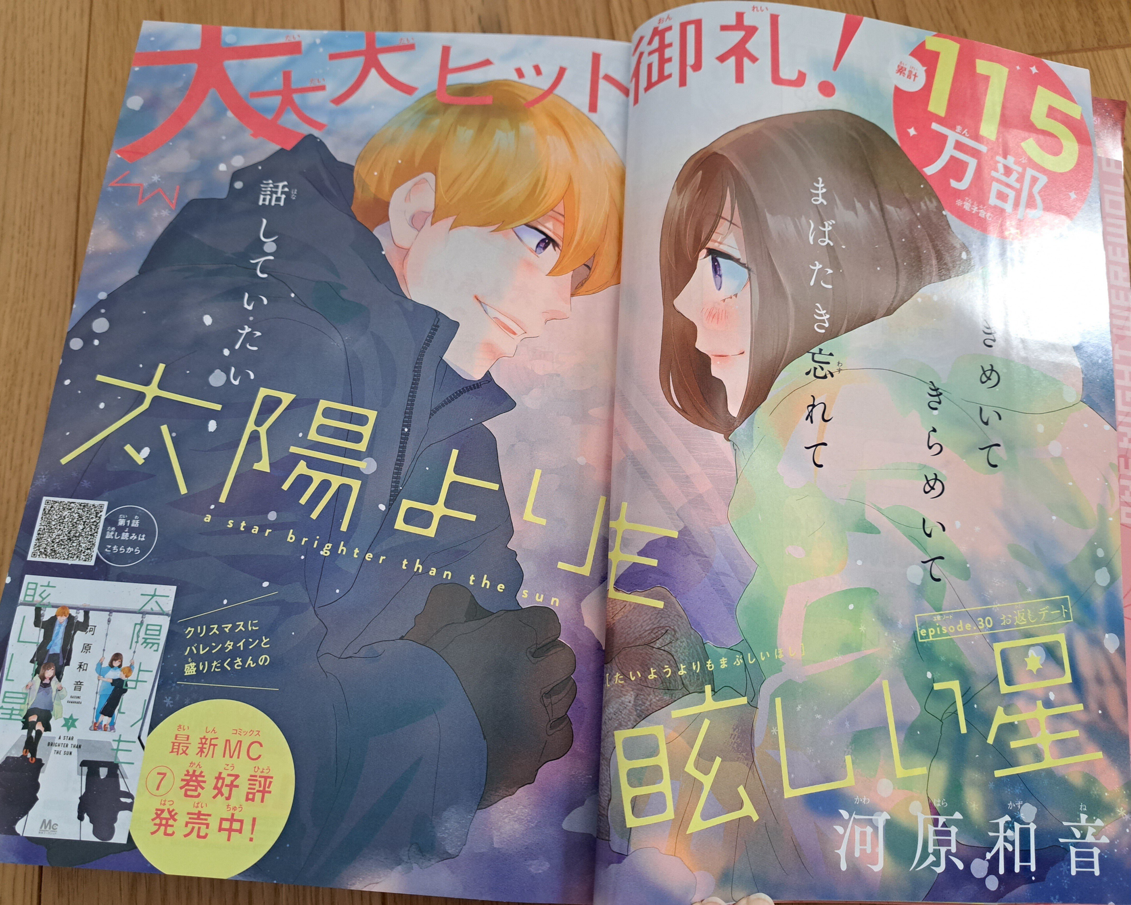 漫画『満空の星』 漫画『満空の星』