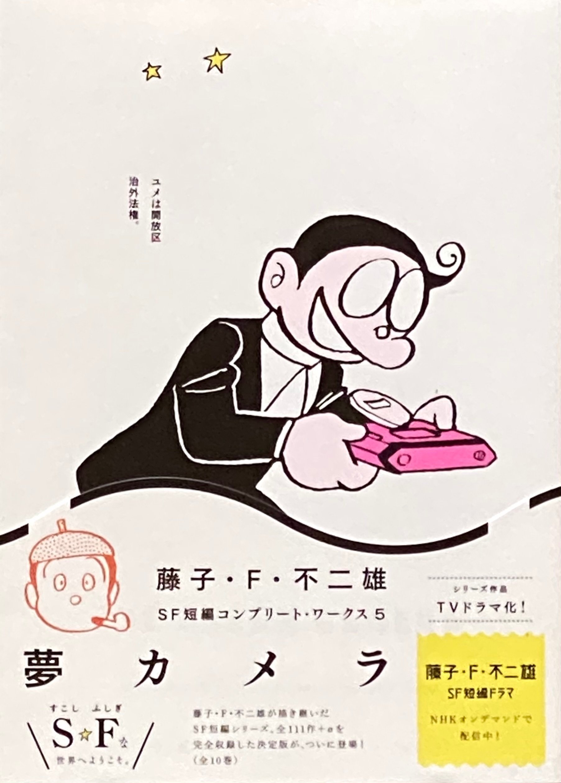 ドラえもん 本・雑誌・漫画 【超希少】ドラえもん 第1巻 1977年