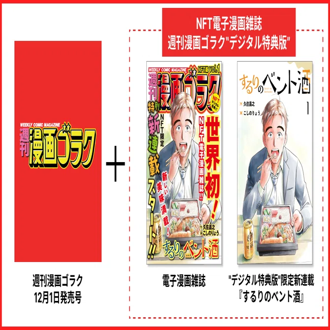 週刊漫画ゴラク×FanTop】12月1日（金）発売号から4号連続！スマホで