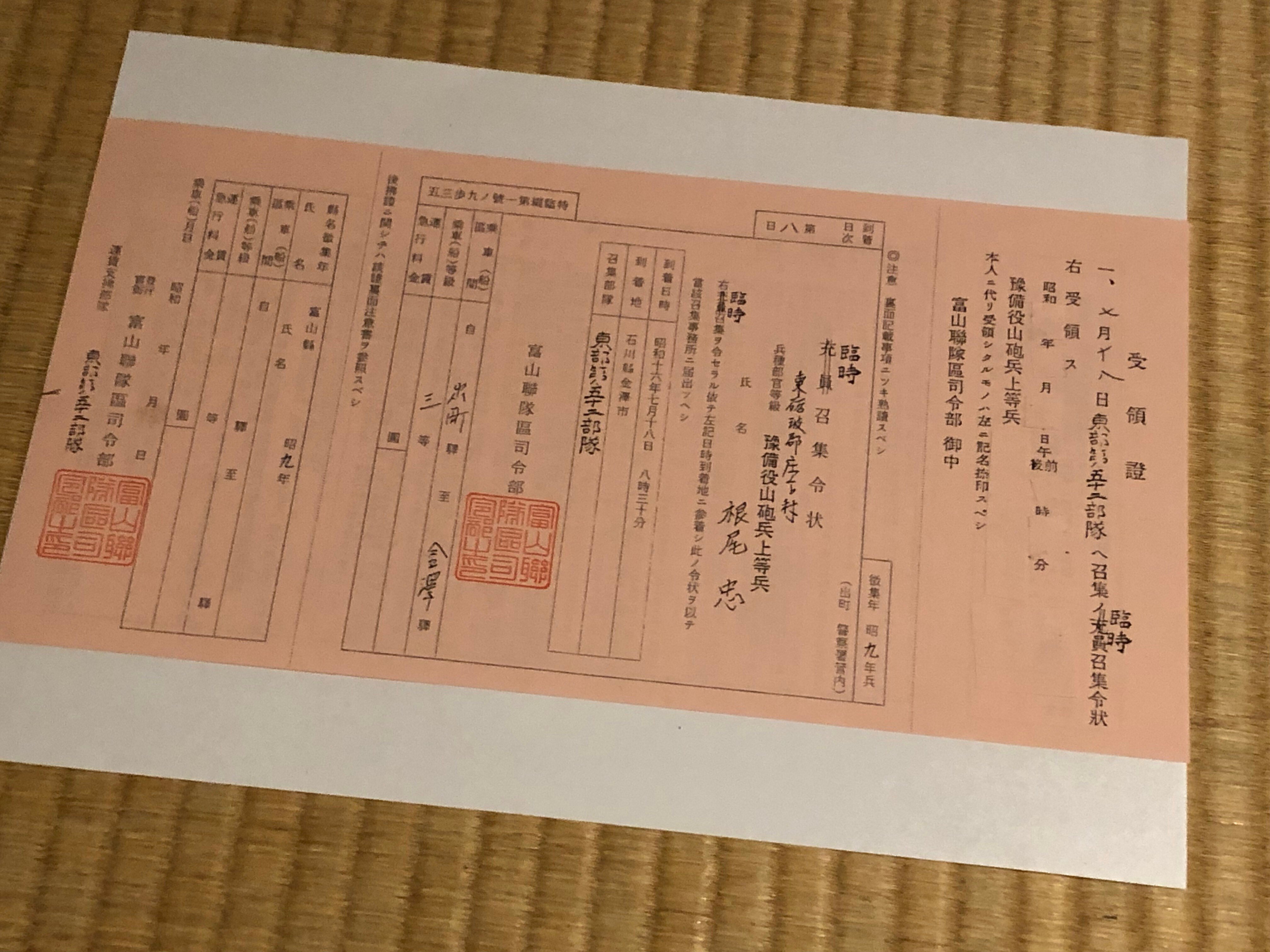 赤紙一枚で、というけれどー臨時召集令状の実際の姿と使われ方