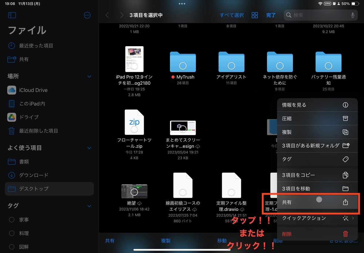 右クリックメニュー。共有に赤枠。