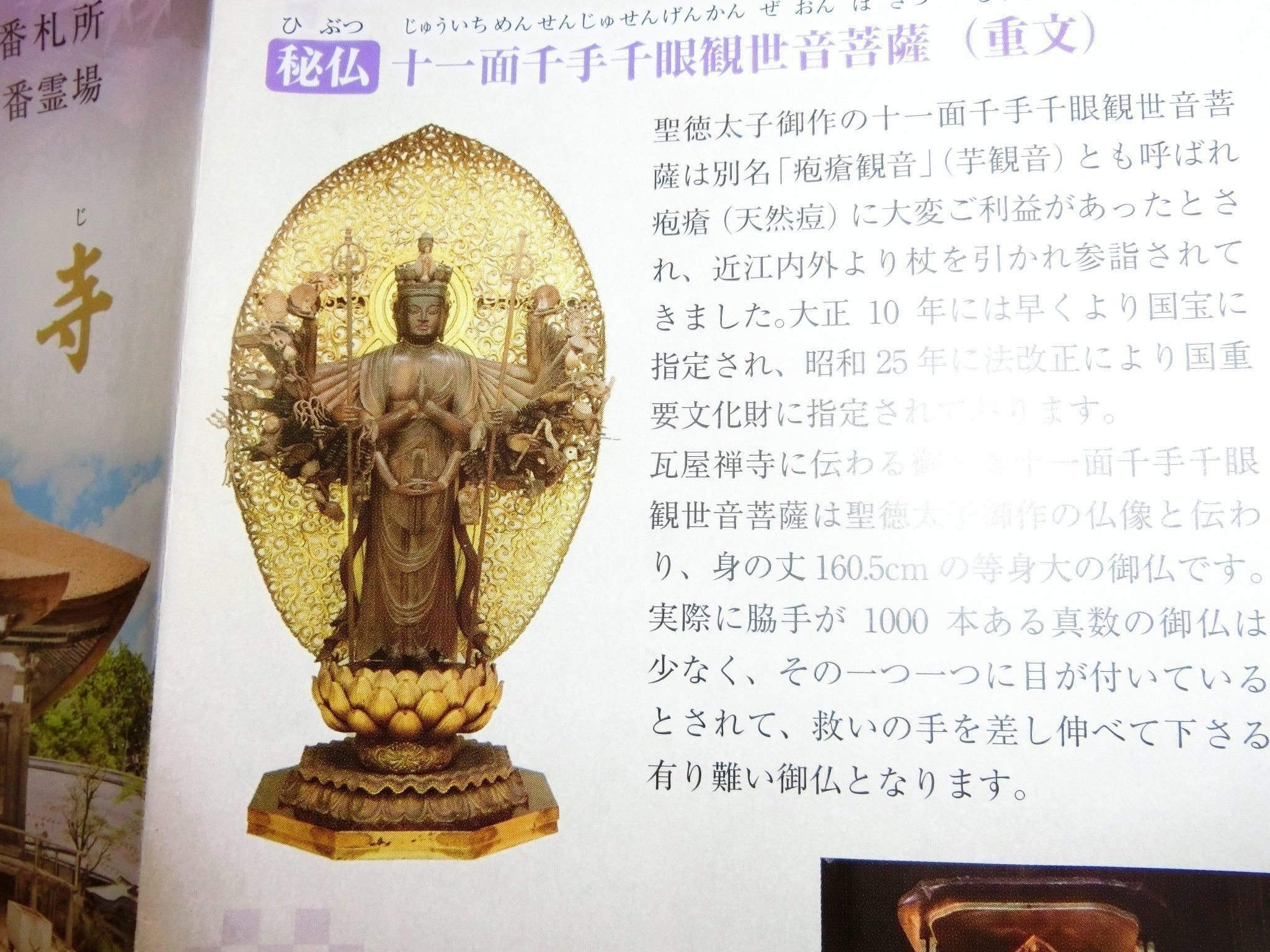 ☆秘仏公開☆「瓦屋禅寺/教林坊/正明寺」で同時開扉【滋賀湖東シリーズ