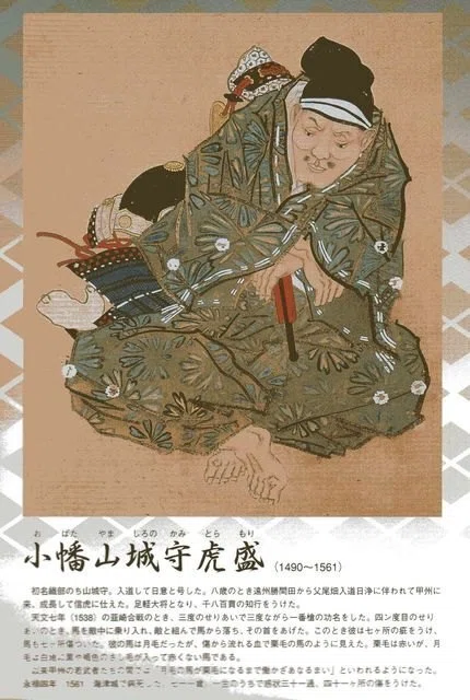 武田二十四将とは｜夢酔藤山
