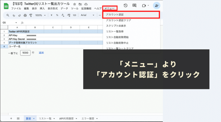 メニューから「アカウント認証」を実行し、認証手続きを進める