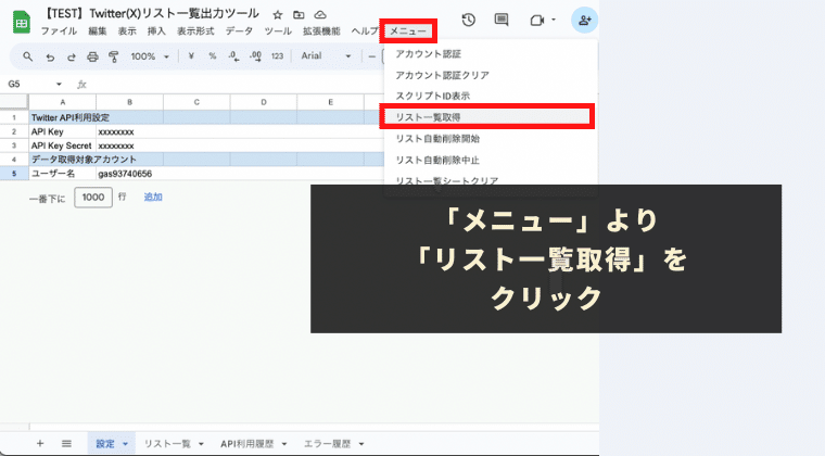 メニューより「リスト一覧取得」をクリック