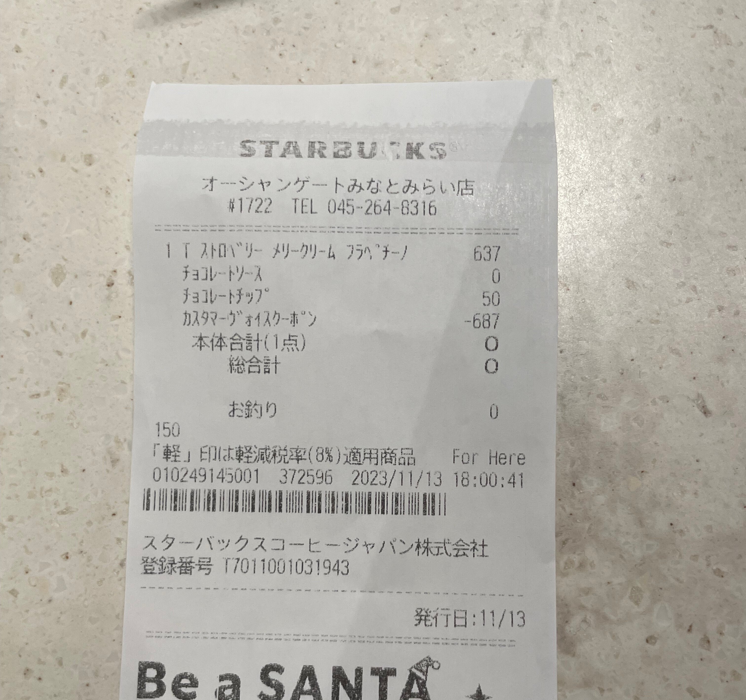 スタバの当たりレシートが出たので超高級・最高値ドリンクを獲得する