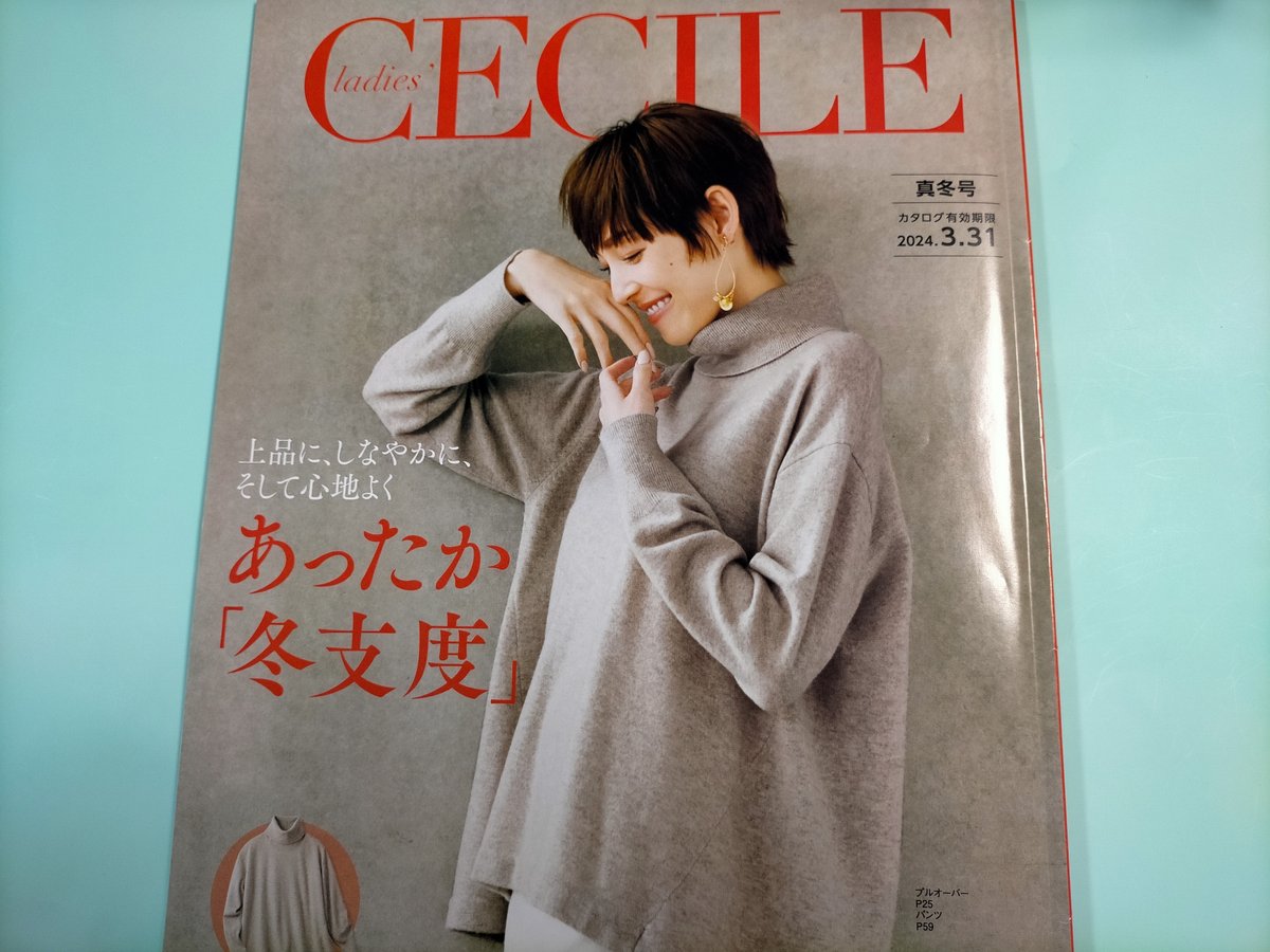 セシール セシール真冬号2023｜mayu